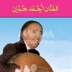 Ahmed jabrane sur yala.fm